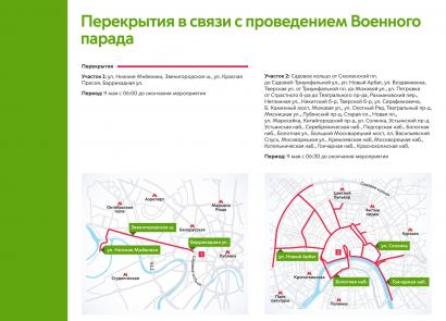 Where to see the equipment and aircraft of the victory parade if you didn’t make it to Red Square Scheme of the movement of equipment at the parade on May 9
